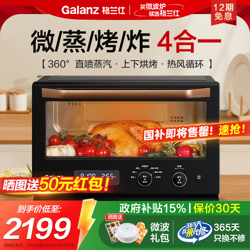 政府补贴格兰仕微蒸烤炸一体变频900瓦家用微波炉蒸烤箱空气炸RU