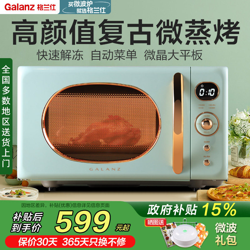 政府补贴格兰仕微波炉小型迷你高颜值复古蒸烤箱一体家用光波官方