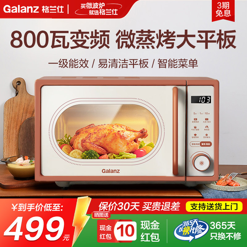 政府补贴格兰仕复古微波炉变频一级能效家用平板微蒸烤箱一体官方