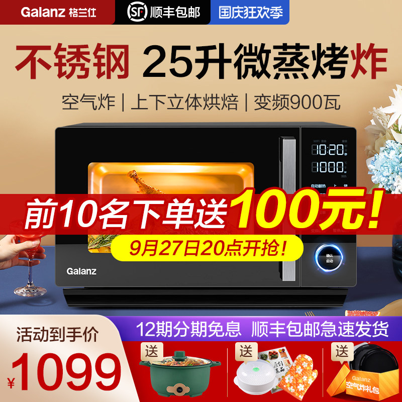 格兰仕智能变频微蒸烤一体25L不锈钢微波炉烤箱家用官方旗舰ACG0属于什么档次？
