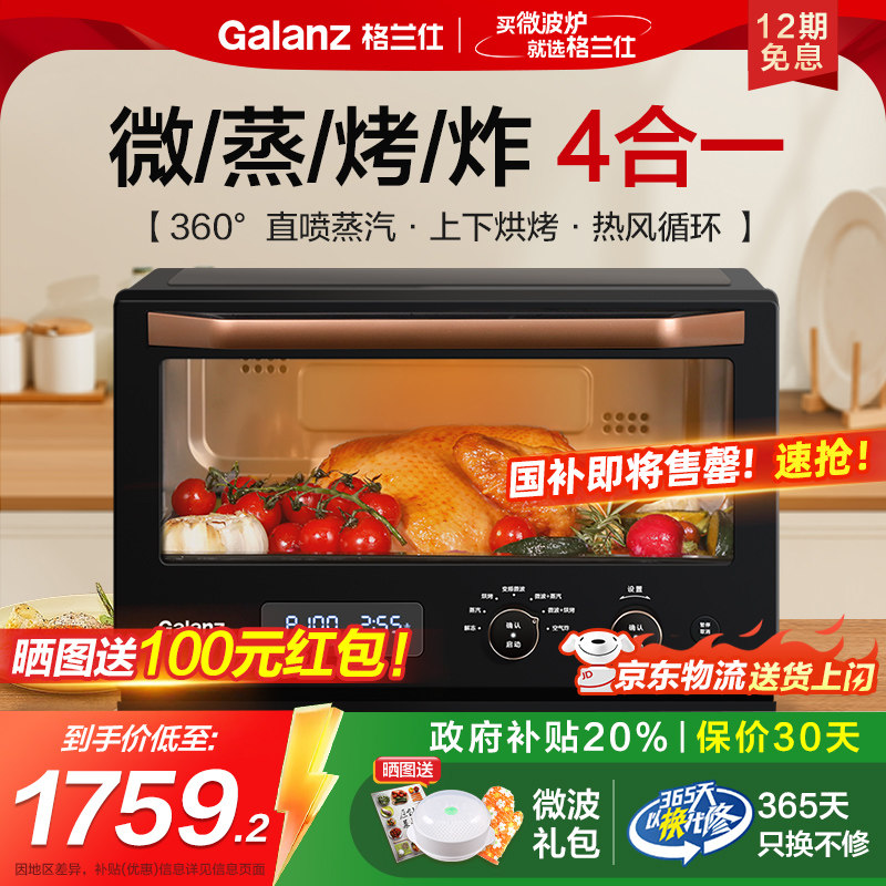 格兰仕变频微蒸烤炸一体机微波炉