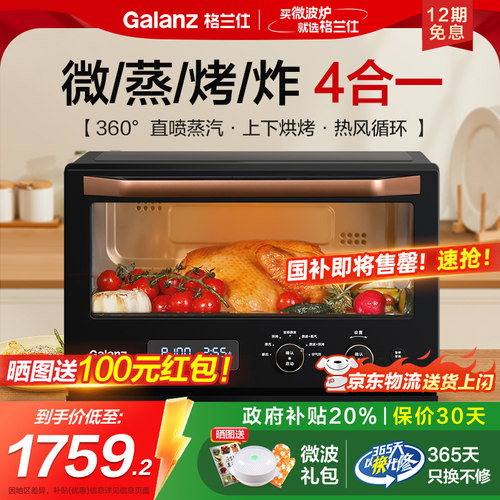 格兰仕变频微蒸烤炸一体机微波炉