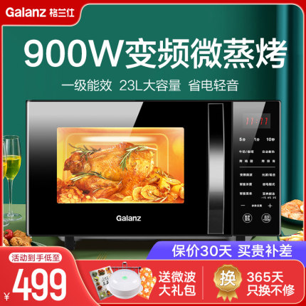 格兰仕变频微波炉900W家用微蒸烤箱一体机光波炉官方旗舰正品23L