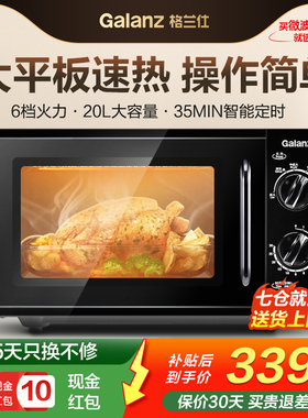 政府补贴格兰仕微波炉家用20L平板旋钮小型机械耐用多功能一体