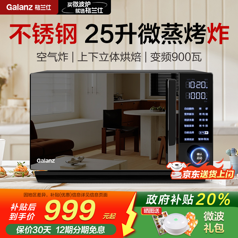 格兰仕变频空气炸微波炉ACG0