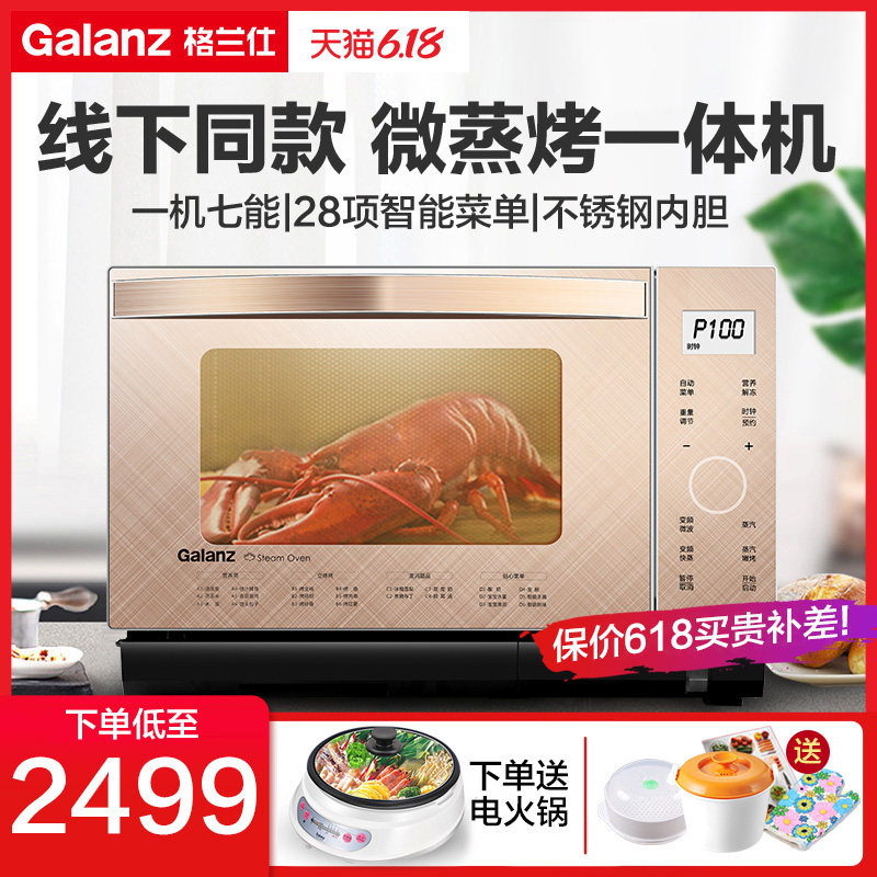 格兰仕微蒸烤一体机微波炉蒸烤箱一体家用变频光波炉智能蒸箱Q3C