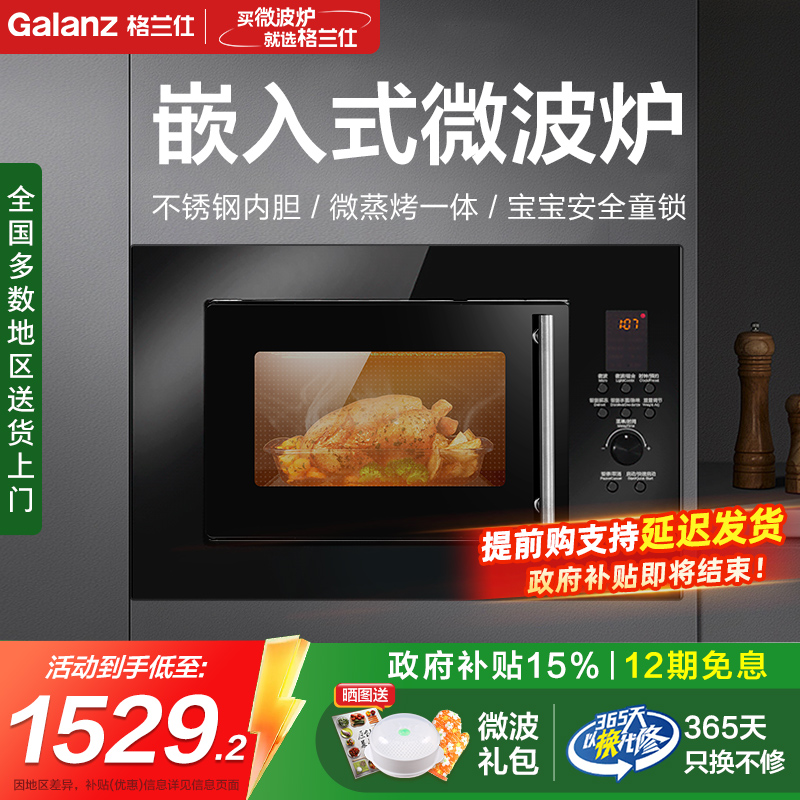 格兰仕嵌入式不锈钢微波炉光波炉