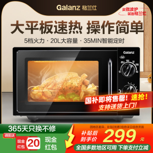 政府补贴格兰仕微波炉家用20L平板旋钮小型机械耐用多功能一体
