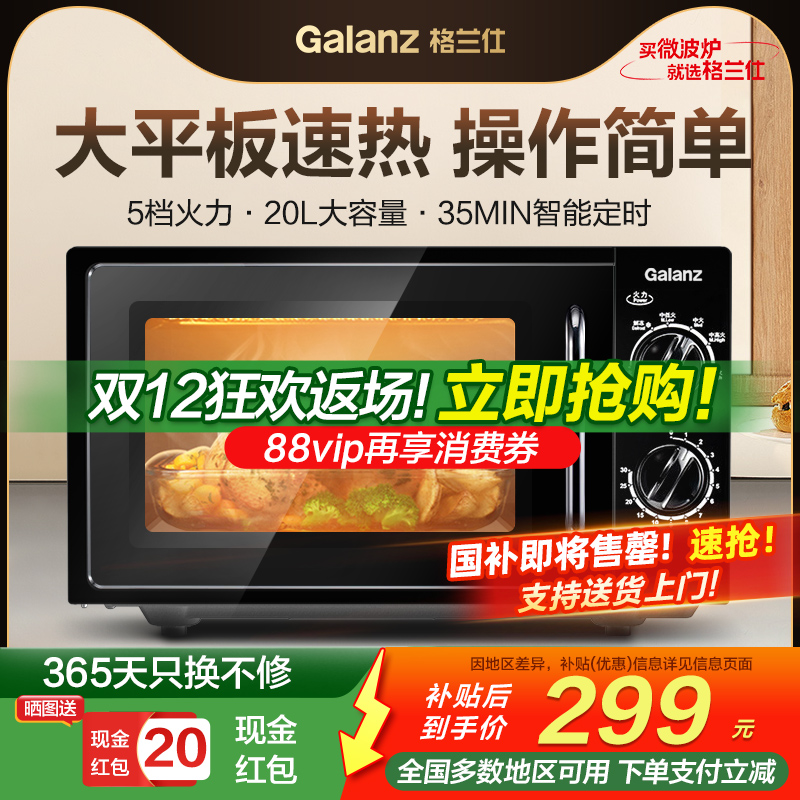格兰仕家用微波炉20L平板速热