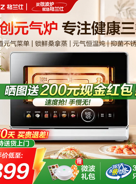 格兰仕微蒸烤炸炖一体机家用蒸烤箱微波炉不锈钢内胆一级能效RTB