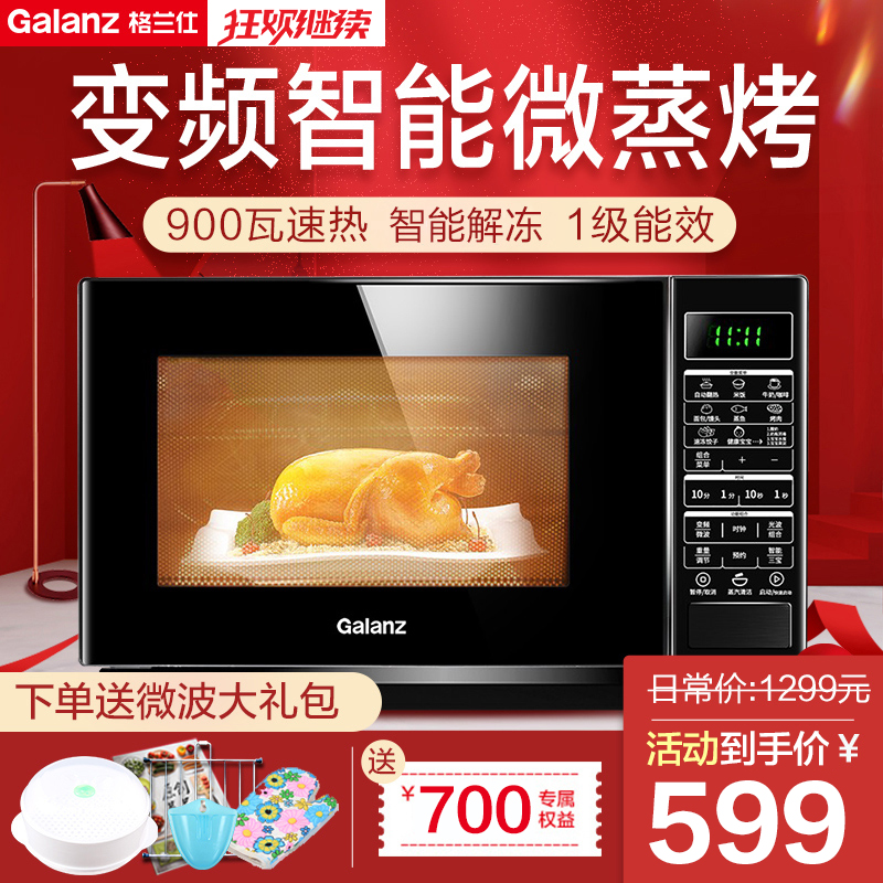 格兰仕900W变频微波炉烤箱一体家用官方旗舰平板式小型光波炉BM1