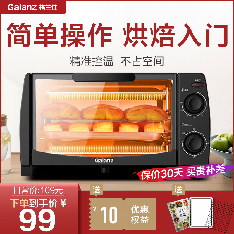 格兰仕电烤箱KS10Y家用家庭小型烘焙多功能全自动迷你小型10升