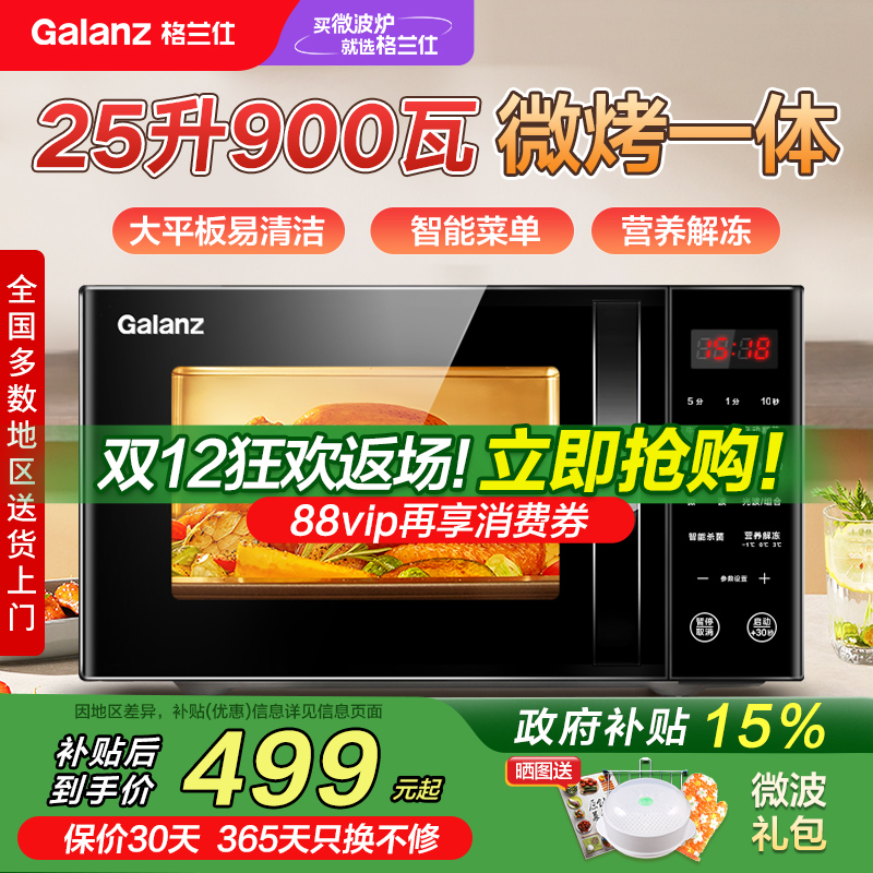 格兰仕25L大容量900瓦微蒸烤一体