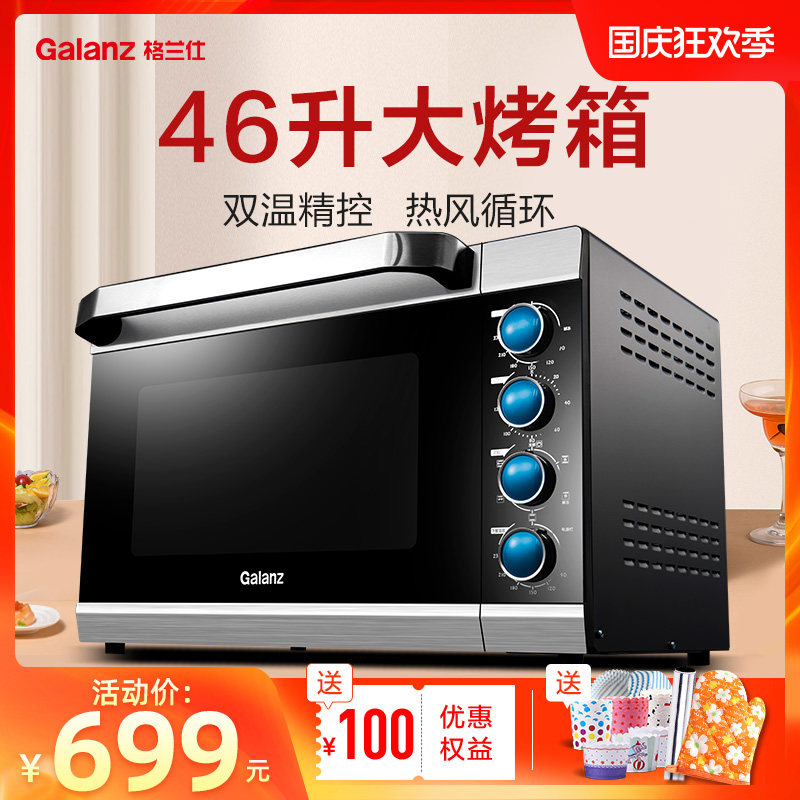 格兰仕家用电烤箱多功能烘焙全自动大容量烤箱46L升官方旗舰店