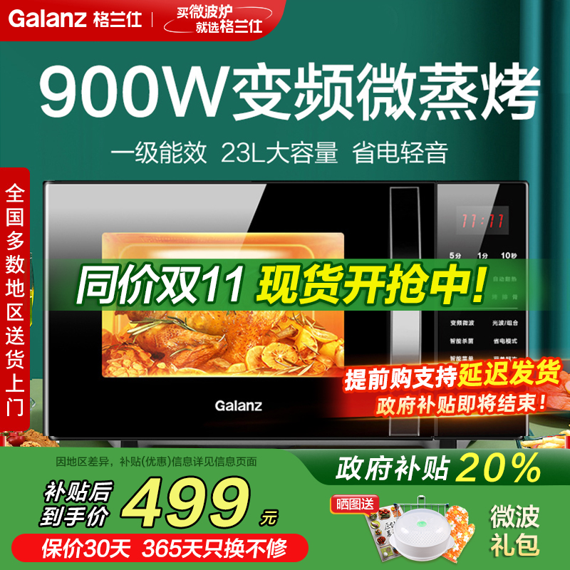 格兰仕变频900瓦微蒸烤一级能效