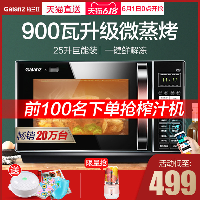 格兰仕智能蒸光波炉微波炉烤箱一体家用平板全自动官方旗舰正品C2