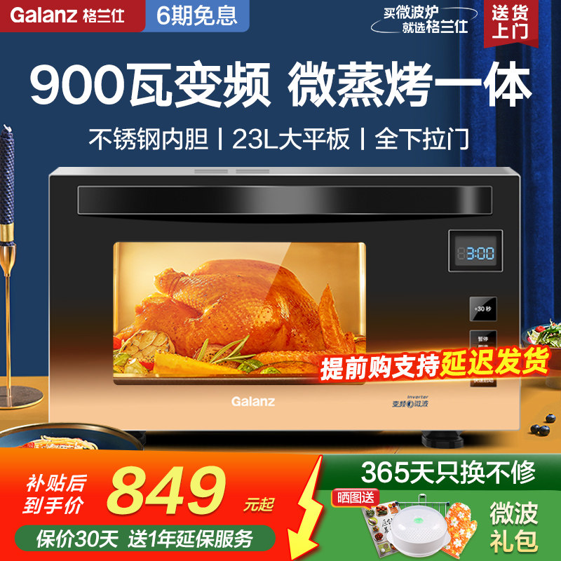 政府补贴格兰仕变频微波炉不锈钢900W微蒸烤箱一体官方旗舰店正品