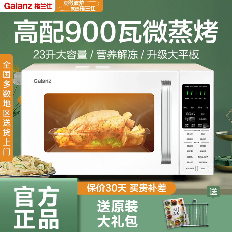 白色蒸烤箱光波炉官方旗舰