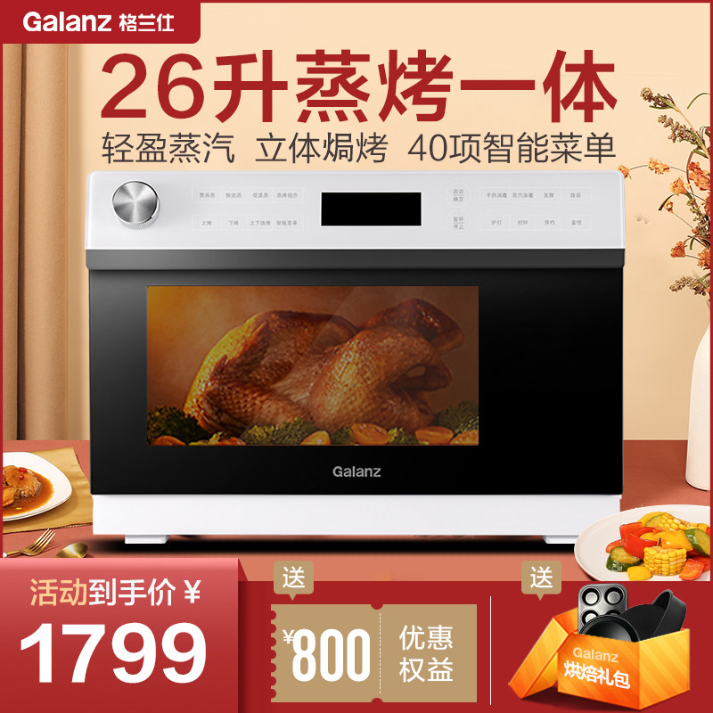 格兰仕蒸烤箱一体机家用小型多功能电烤箱台式官方旗舰店1226GW
