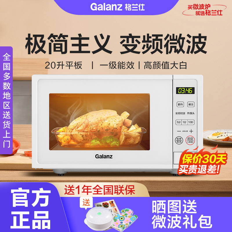 格兰仕变频微波炉平板