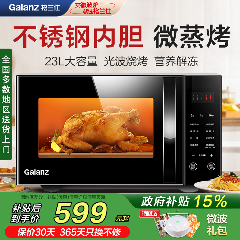 不锈钢微波炉格兰仕平板