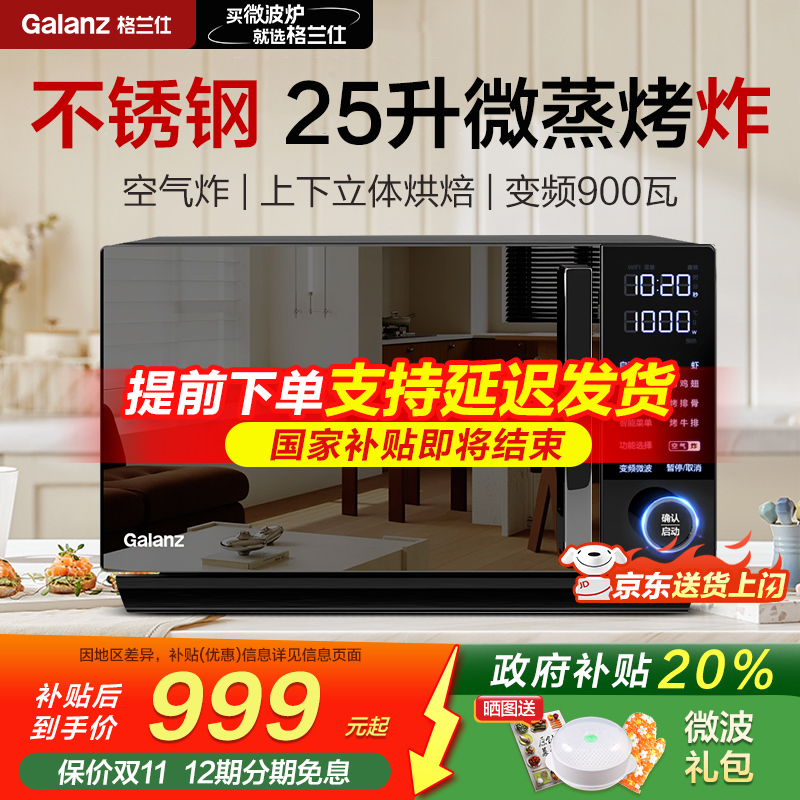 格兰仕变频微蒸烤炸一体机微波炉