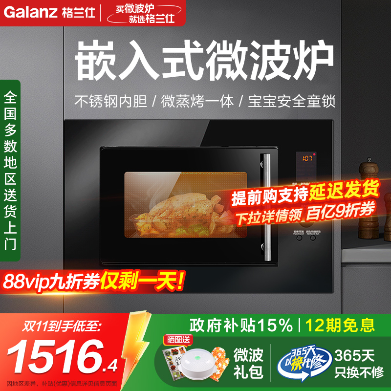格兰仕嵌入式不锈钢微波炉光波炉