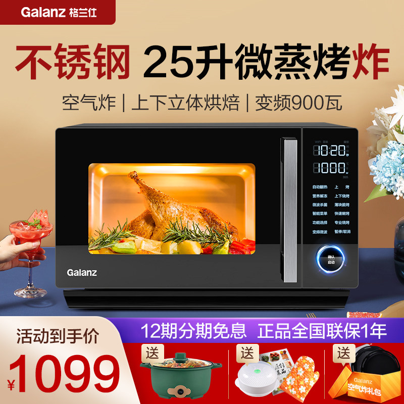 格兰仕智能变频微蒸烤一体25L不锈钢微波炉烤箱家用官方旗舰ACG0