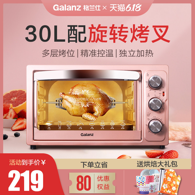 格兰仕 H7G/R电烤箱家用烘焙多功能蛋糕迷你小型30L升全自动烤叉