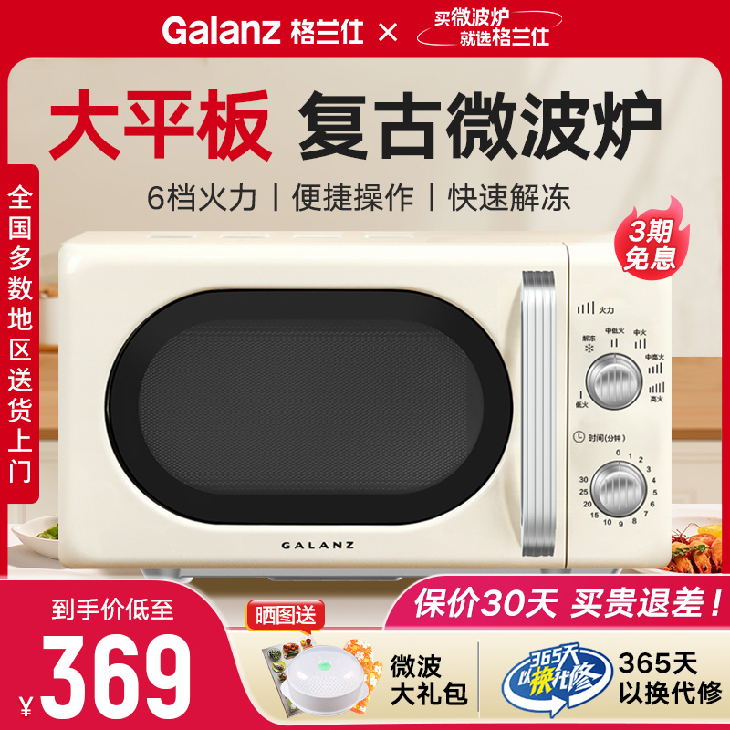 格兰仕高颜值复古大平板微波炉