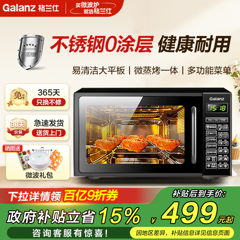 新款格兰仕不锈钢微蒸烤一体机