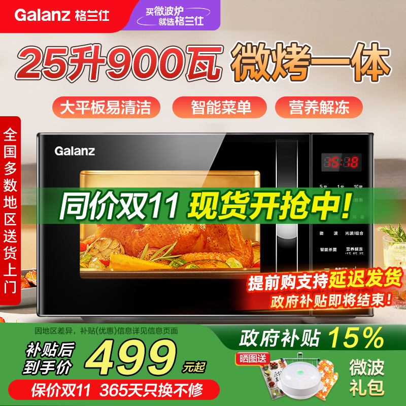 格兰仕25L大容量900瓦微蒸烤一体