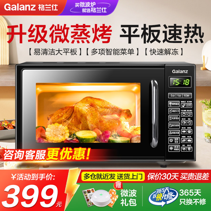 政府补贴格兰仕微波炉家用智能小型迷你平板光波微蒸烤箱一体机DG