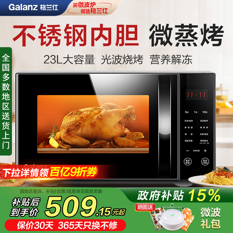 不锈钢微波炉格兰仕平板