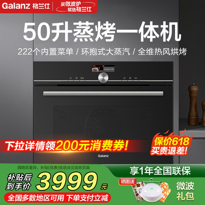 政府补贴格兰仕微蒸烤箱一体机嵌入式家用50L升大容量不锈钢智能