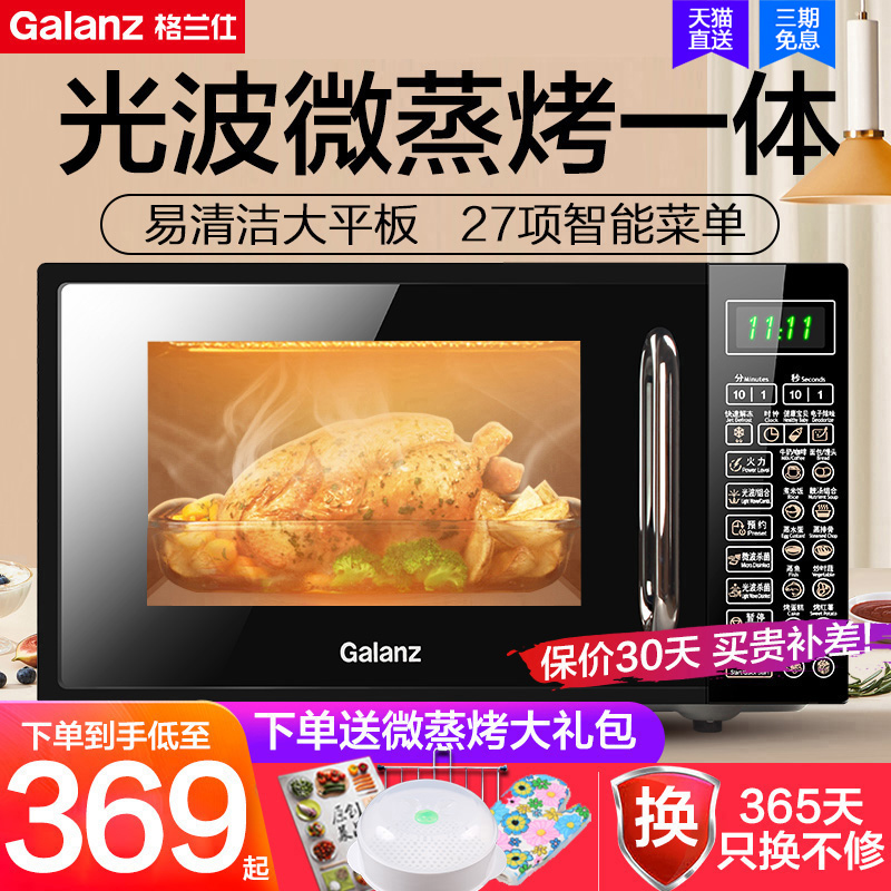 格兰仕智能家用小型平板微波炉杀菌光波炉蒸烤箱一体官方旗舰店DG