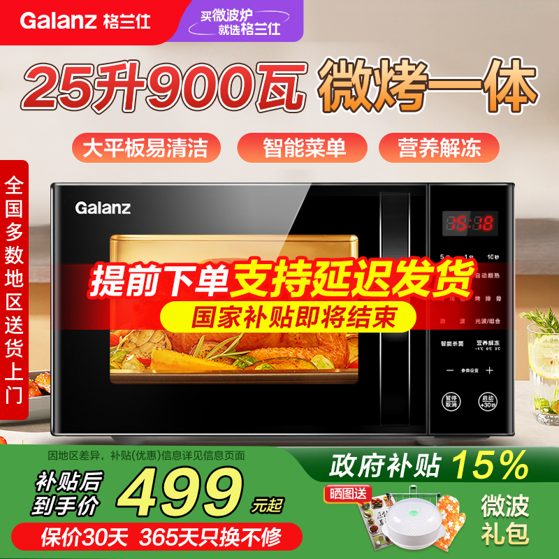 格兰仕25L大容量900瓦微蒸烤一体