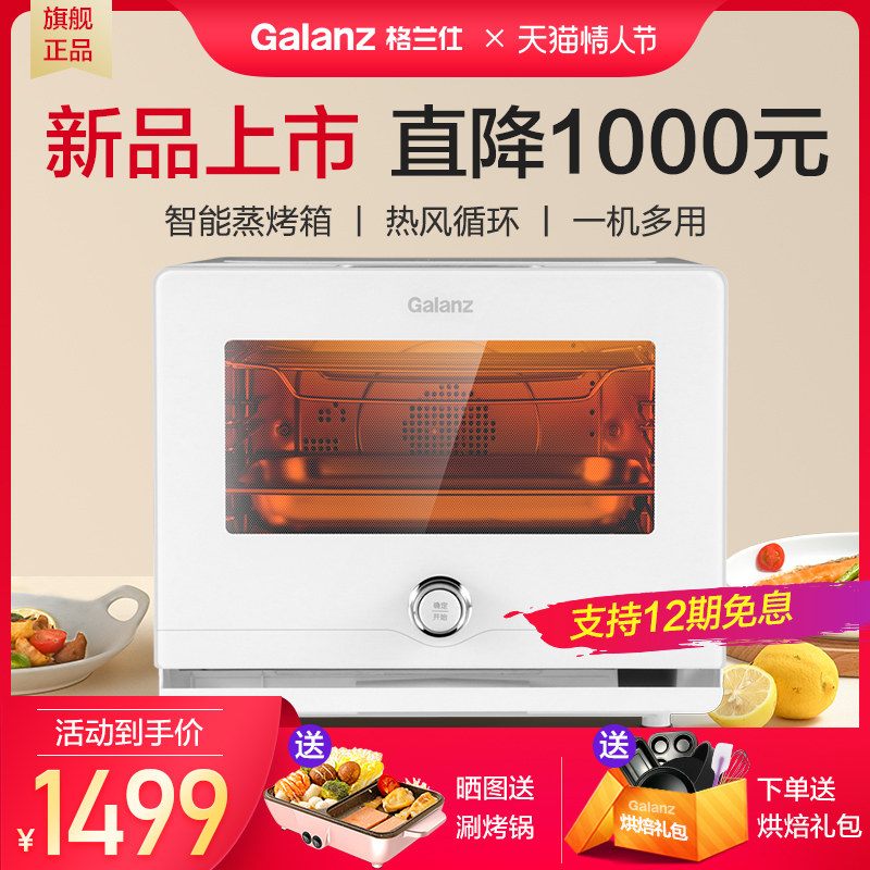 格兰仕电蒸箱家用智能烤箱一体机台式蒸烤箱二合一官方旗舰5122RW