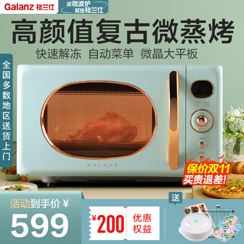 格兰仕高颜值复古微波炉微烤一体