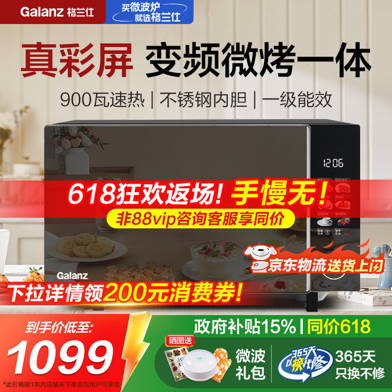 真彩屏格兰仕变频不锈钢微蒸烤箱