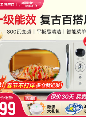 格兰仕微波炉家用复古大平板小型迷你变频一级能效800W大功率