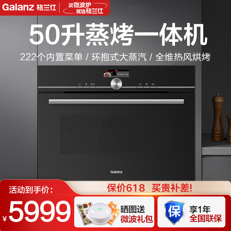 格兰仕微蒸烤箱一体机嵌入式家用50L大容量新品不锈钢内胆智能