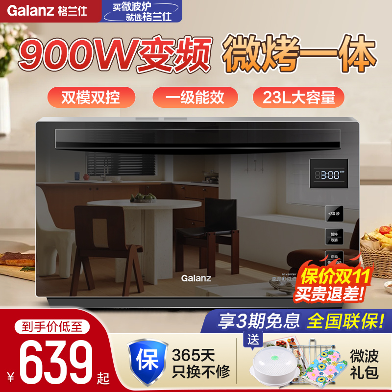 格兰仕变频微波炉900瓦平板家用小型微蒸烤箱一体下拉门官方正品