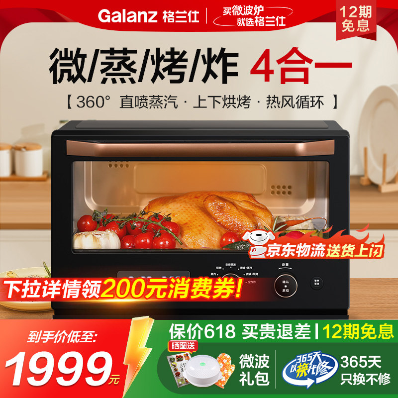 格兰仕变频微蒸烤炸一体机微波炉