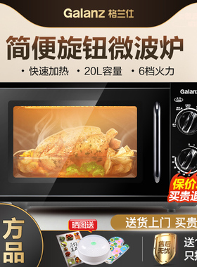 格兰仕家用微波炉迷你小型20L升 转盘机械旋钮智能官方旗舰店正品