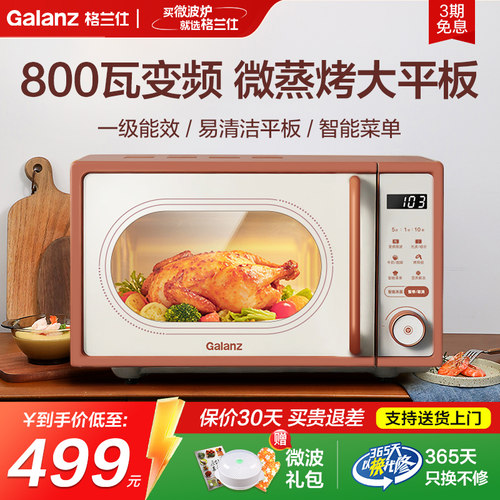 格兰仕高颜值复古微波炉微烤一体