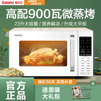 格兰仕新款微波炉白色23升智能蒸烤箱一体家用光波炉官方旗舰C2AW