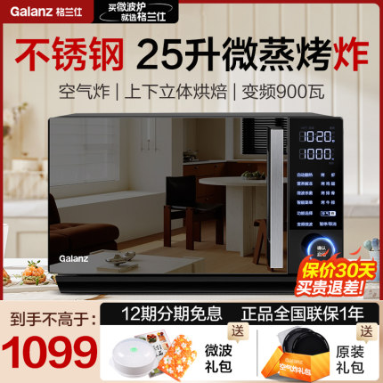 格兰仕微波炉智能变频900W不锈钢微蒸烤箱一体机25升家用正品