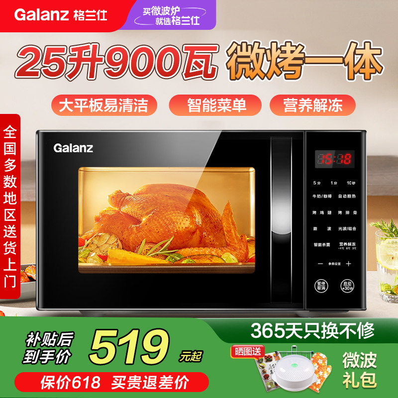 政府补贴格兰仕微波炉25升大容量900W光波蒸烤箱家用平板官方旗舰