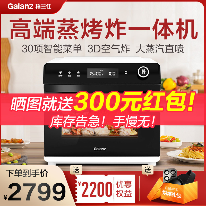 Galanz/格兰仕台式蒸烤箱25升热风烤管组合高端蒸烤一体机炸锅R80